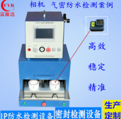 相機(jī)鏡頭都是怎么防水的？深圳防水測(cè)試設(shè)備廠家告訴你！